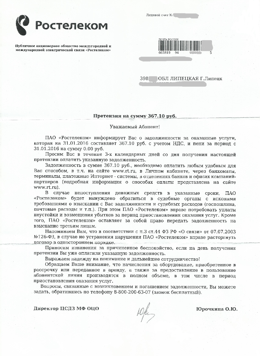 Претензия