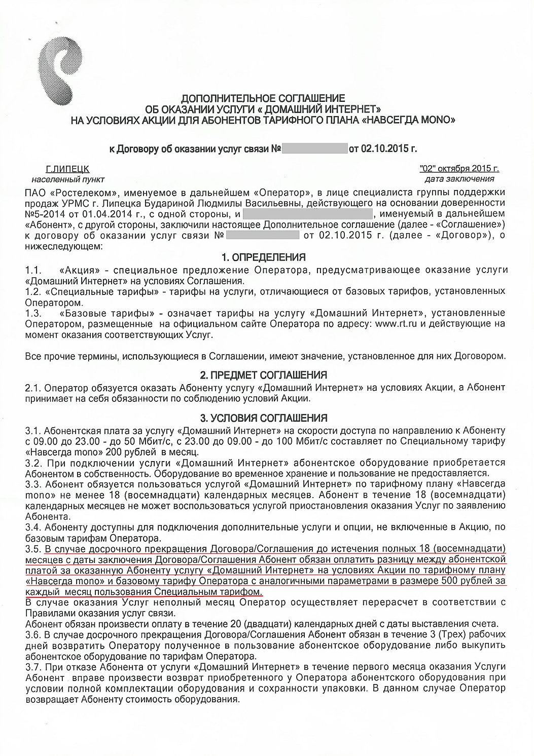 Допсоглашение