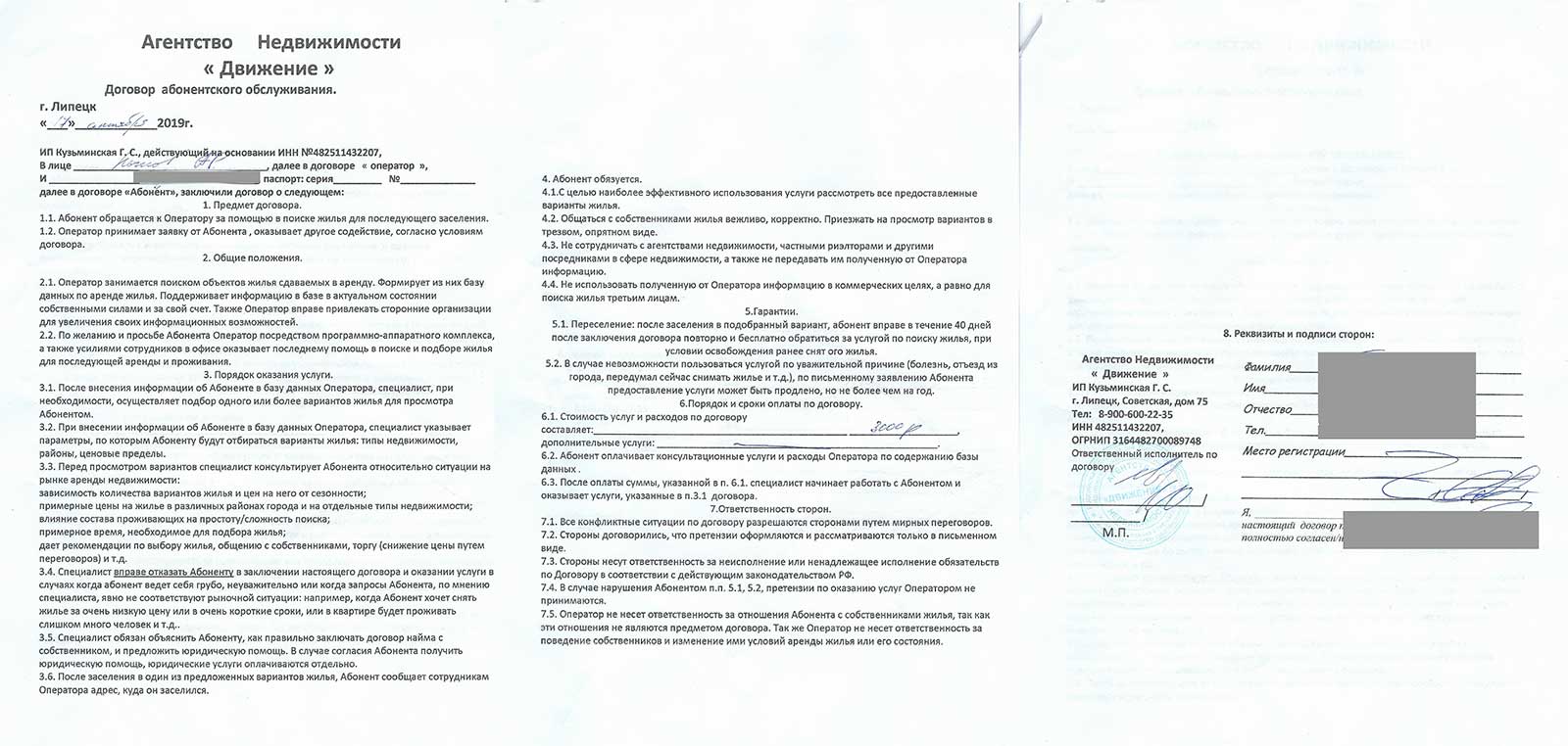 Договор с АН "Движение"